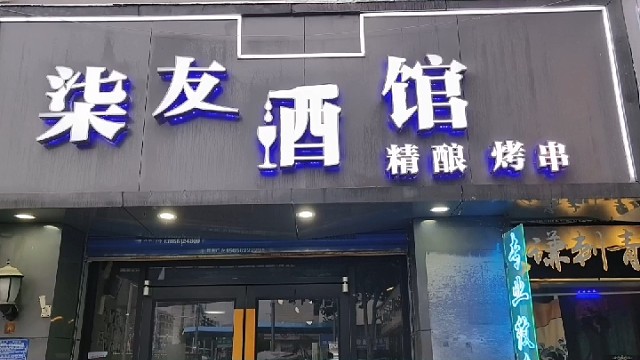 我发布了一个新视频，快来围观吧！