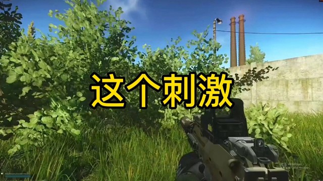 逃离塔科夫:这个刺激！