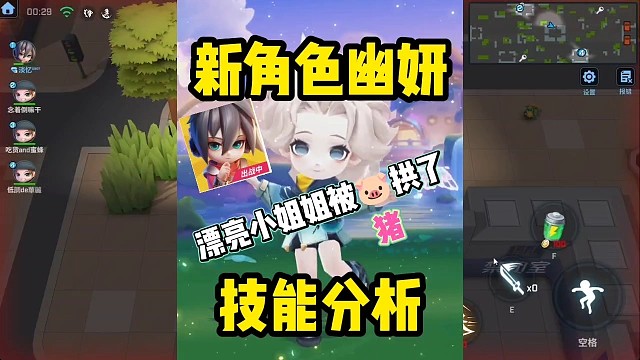 新角色幽妍（美女姐姐）技能讲解