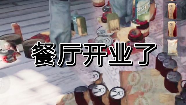 在暗区突围玩累了打累了，整个活不好吗？