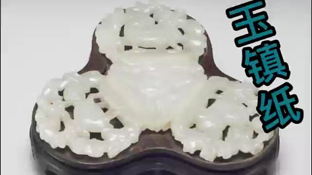 用这样的玉镇纸，是什么大师在写字画画呢？