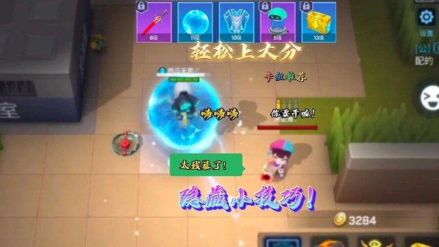 逃跑吧！少年：《隐藏上分小技巧！》