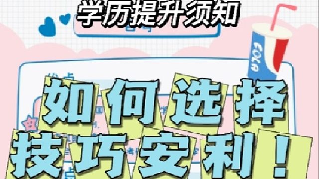 小白必看三大常见学历提升方式的优缺点