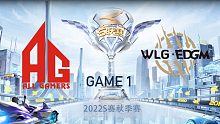AG vs WLG.EDGM_1_QQ飞车手游秋季赛