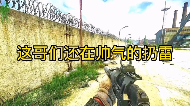 逃离塔科夫:这哥们还在帅气的扔雷！