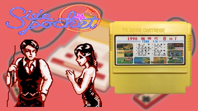 当你有八天假期，FC经典八合一之花式撞球