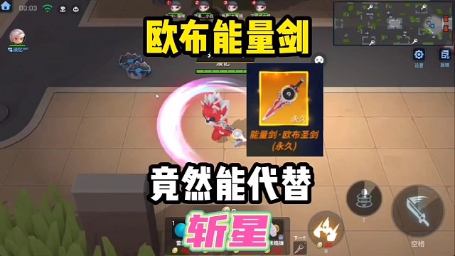 欧布能量剑崛起，斩星跌落神坛