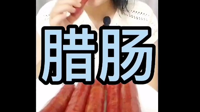 深夜食堂～腊肠