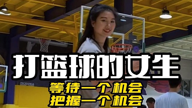 等待一个机会 把握一个机会