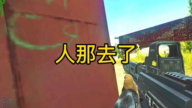 逃离塔科夫:人那去了！