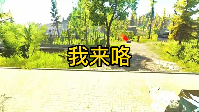 逃离塔科夫:我来咯！