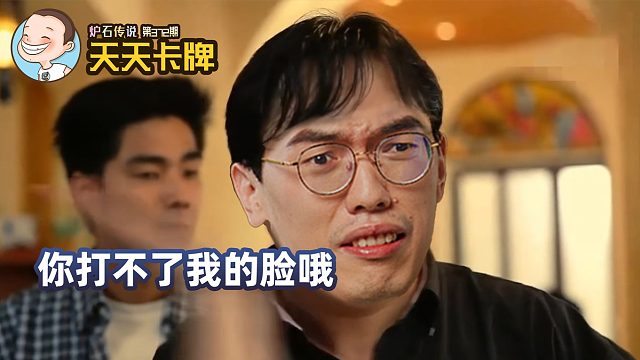 炉石传说：哈！上钩了！【天天卡牌】