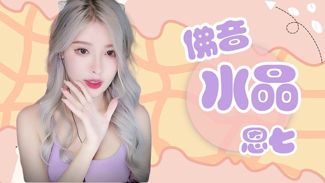 【解压】恩七/佛音水晶钵