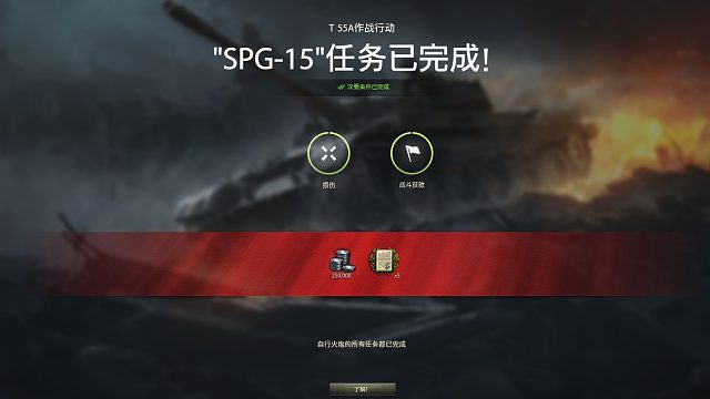 火炮M5355过55a任务15完美