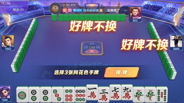 两家好牌不换！