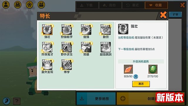 迷你世界角色“特长功能”优化升级！一起来变强吧！