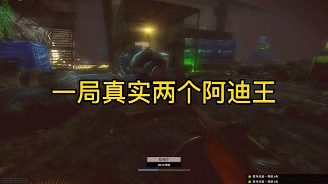 逃离塔科夫:一局真实两个阿迪王！