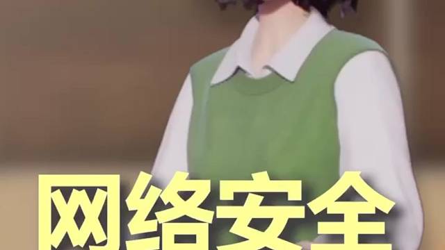 网络安全有多重要？