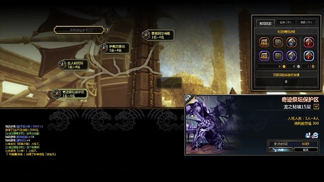 龙之谷-奇迹祭坛保护区