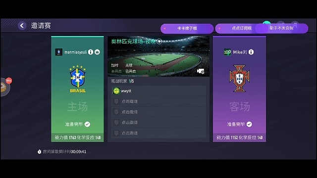 官方秋季公会赛海选