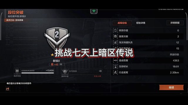 挑战七天上传说