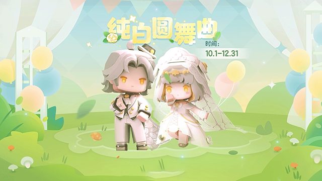 迷你世界悦享卡新赛季——纯白圆舞曲开启！新皮肤竹笙和雪裙期待和你一起冒险！