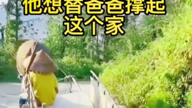 孩子的一句:替我爸爸做就当还我爷爷一个人情了！瞬间流泪了……转发给孩子们看看，同龄人的无奈