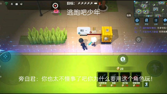 逃跑吧少年：旁白君：你也太不懂事了吧你为什么要用这个角色玩！