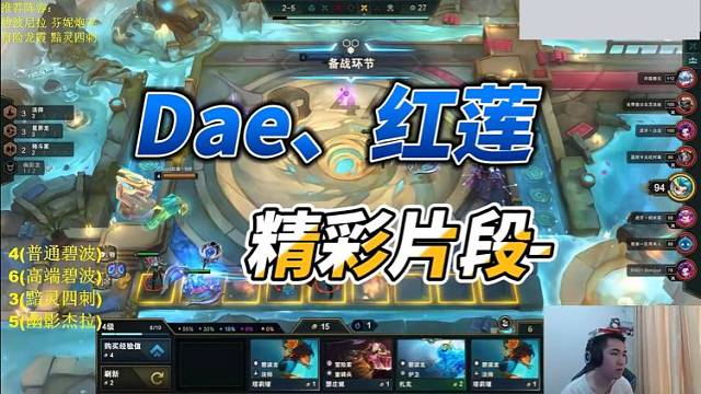 【Dae、红莲】精彩片段