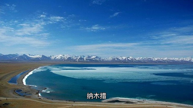 第二集，西藏深度攻略。湖泊篇。2，纳木错的传说。