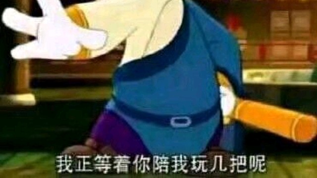 来给主播刷马内