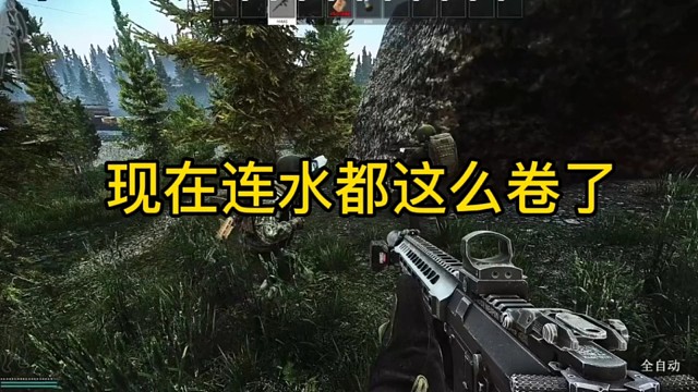 逃离塔科夫:现在连水都这么卷了！