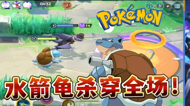 震惊！水箭龟竟能杀穿全场！【宝可梦大集结／匹配】