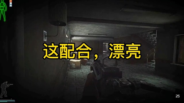 逃离塔科夫:这配合，漂亮！