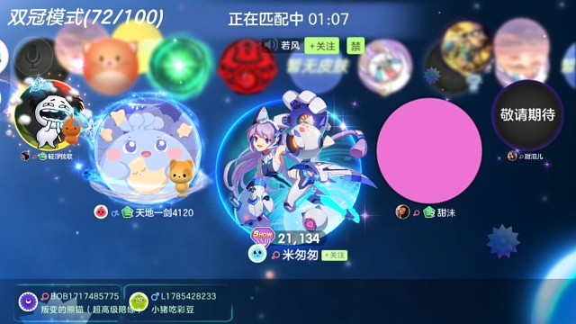 球球大作战升段中