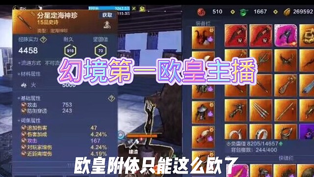 挑战山海最欧皇的幻境主播！