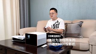 【老秦说数码】体验为游戏而生的明基X3000投影机