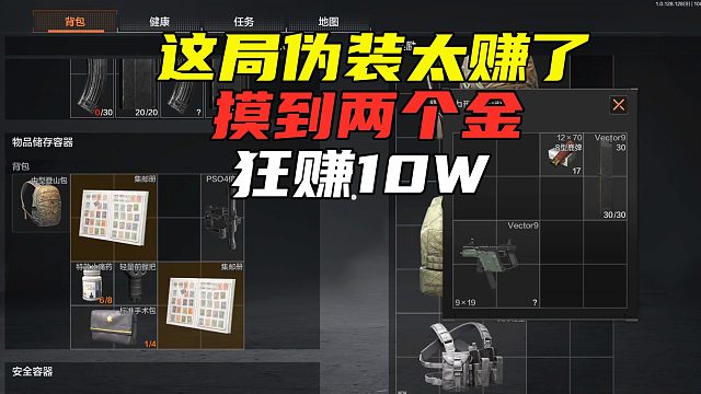 暗区突围：这局伪装简直太赚了，在观景台摸到两个金，稳赚10W