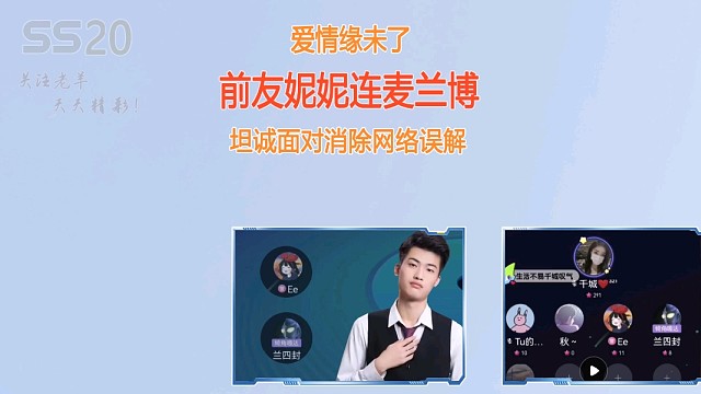 被打事件后，兰博和妮妮首次直播连麦，回答粉丝的质疑消除误解！