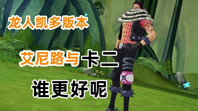 燃烧意志：觉醒卡二与雷神谁更适合配龙人凯多打天梯