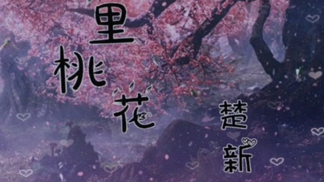瞎玩