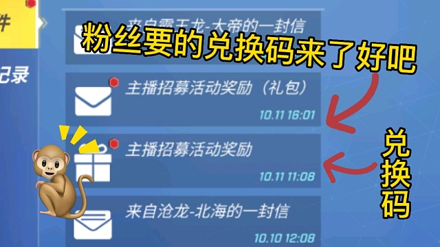 逃跑吧少年［中秋解说］：信守承诺，粉丝要的兑换码来了好吧！#逃跑吧少年中秋解说