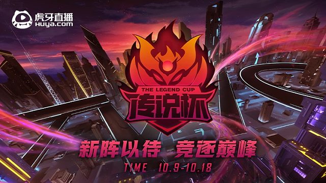 【传说杯S2】10月10日 OMG vs LCY 第二局