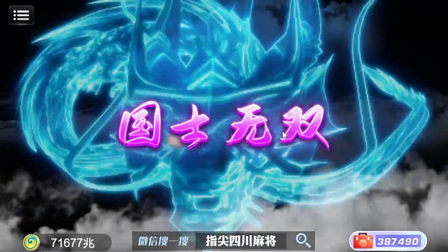 世上最郁闷国士无双！