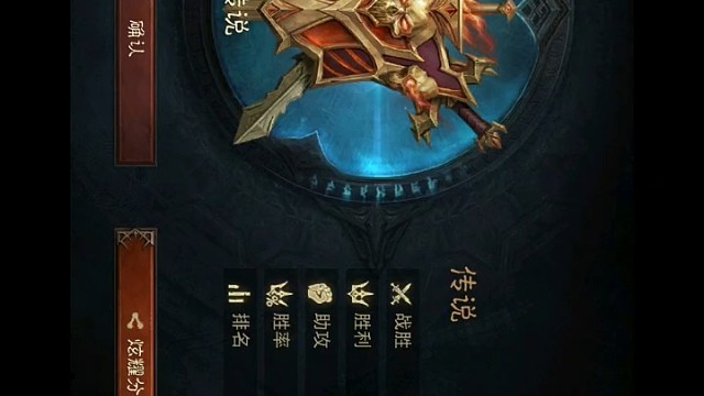 小飞棍来咯终于变成不朽者阵营啦0氪一样可以打上传奇段位一天三把战场轻松加愉快#暗