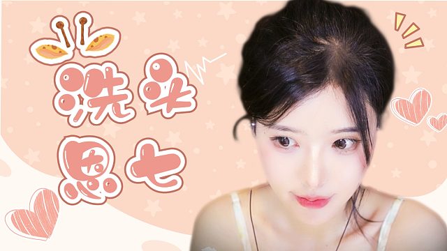 【解压】恩七/洗头/雷切