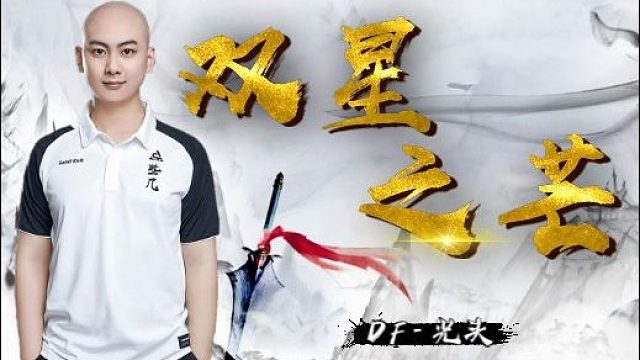 王者模拟战【双起舞双星之芒】DF-光头：婉儿直接秒