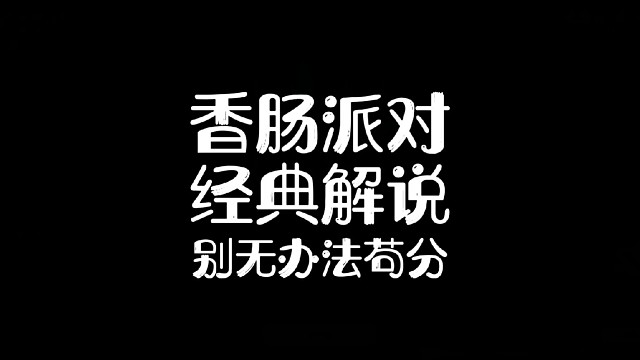 嘿嘿，粉丝投稿！