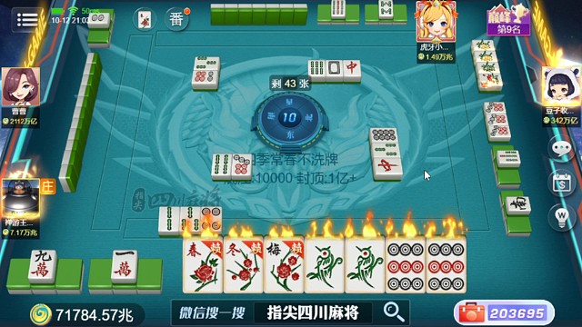 起手叫三花聚顶幺九！