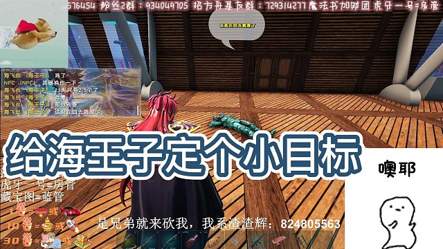 【咩咩】给海王子定个目标